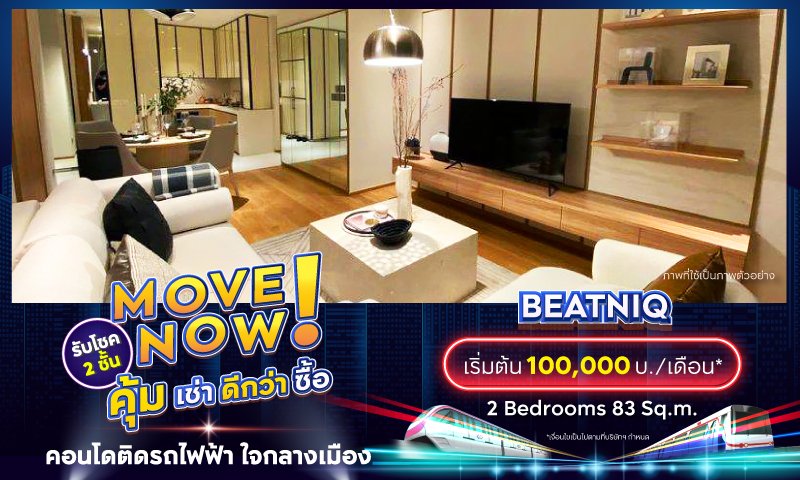 BC_โปรรวม_Movenow_คุ้มเช่าดีกว่าซื้อ_Landing_BEATNIQ.jpg