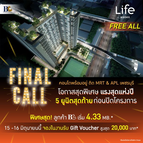 Life Asoke Final Call