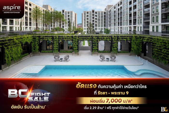 BC-fight-sale-AspireAsokeRama9-Landing-Page.jpg