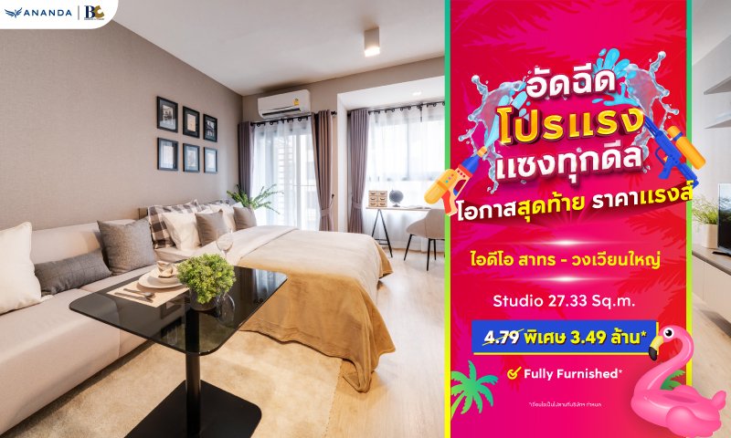 BC_NonAP_Ananda_อัดฉีด-โปรแรง-แซงทุกดีล_Landing1.jpg