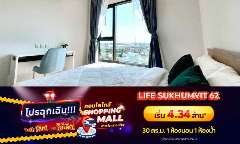 Danger_BC_Non-AP_Condo-ใกล้-shopping-Mall_Landing_LIFE-SUKHUMVIT-62.jpg