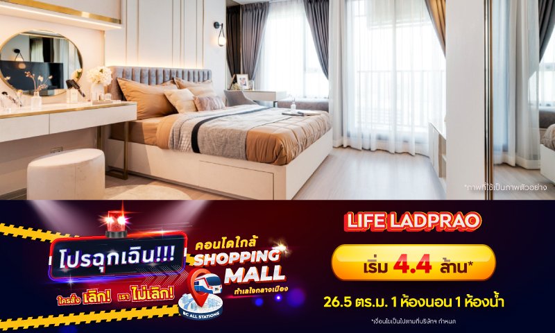 Danger_BC_Non-AP_Condo-ใกล้-shopping-Mall_Landing_LIFE-LADPRAO.jpg