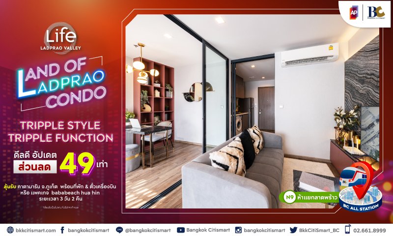 BC_Life-Lapral-X-Valley_Land-of-Ladprao-Condo_Landing1.jpg