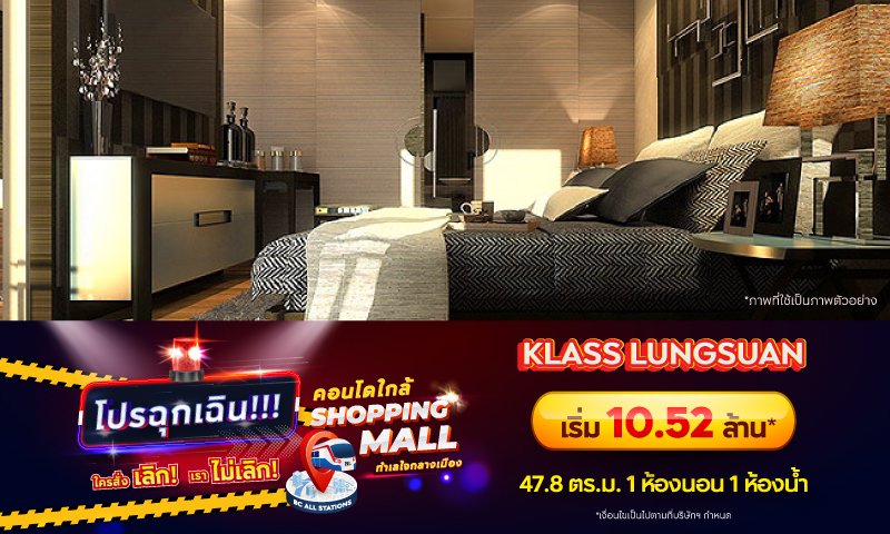 Danger_BC_Non-AP_Condo-ใกล้-shopping-Mall_Landing_Klass-lungsuan.jpg
