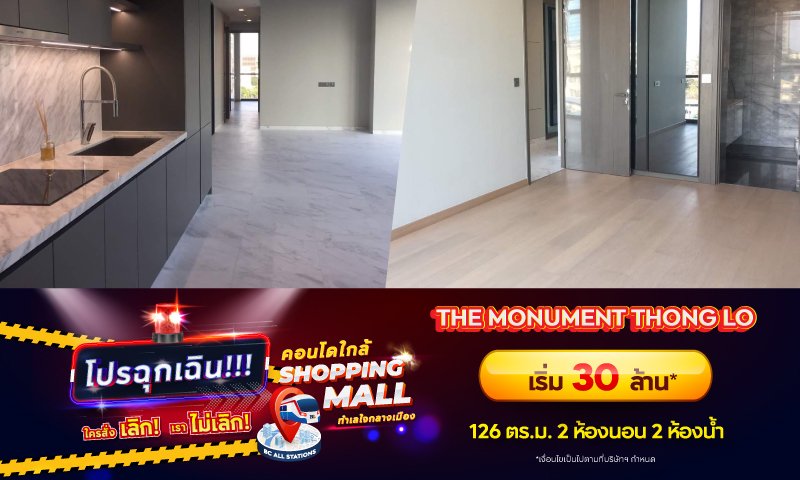 Danger_BC_Non-AP_Condo-ใกล้-shopping-Mall_Landing_The-Monument-Thong-Lo.jpg