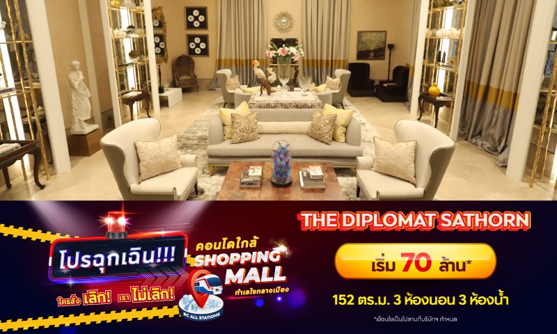 Danger_BC_Non-AP_Condo-ใกล้-shopping-Mall_Landing_THE-DIPLOMAT-SATHORN.jpg