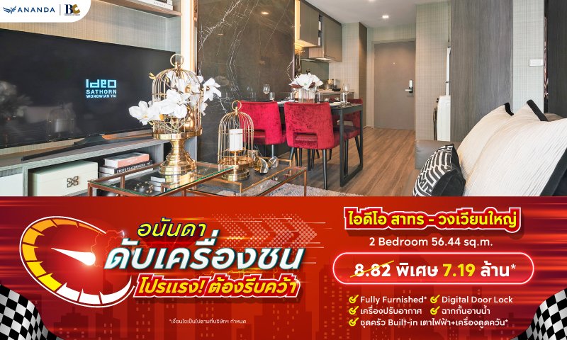 BC_Non-AP_ดับเครื่องชน_landing_ideo_sathorn.jpg