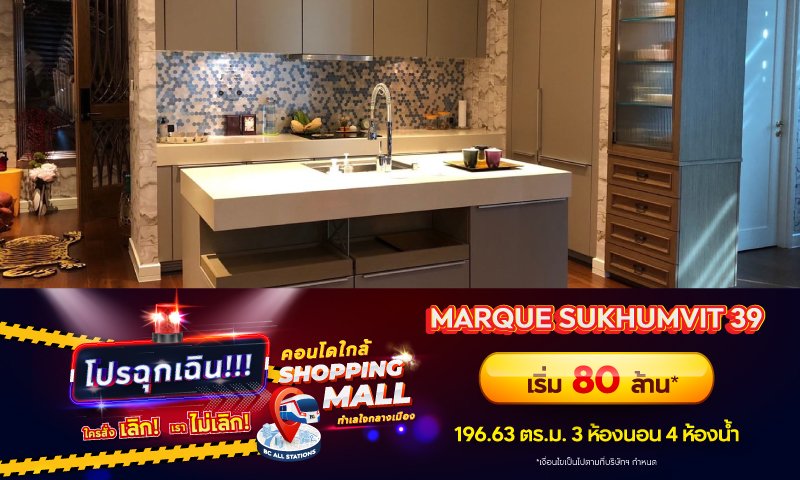 Danger_BC_Non-AP_Condo-ใกล้-shopping-Mall_Landing_MARQUE-SUKHUMVIT-39.jpg