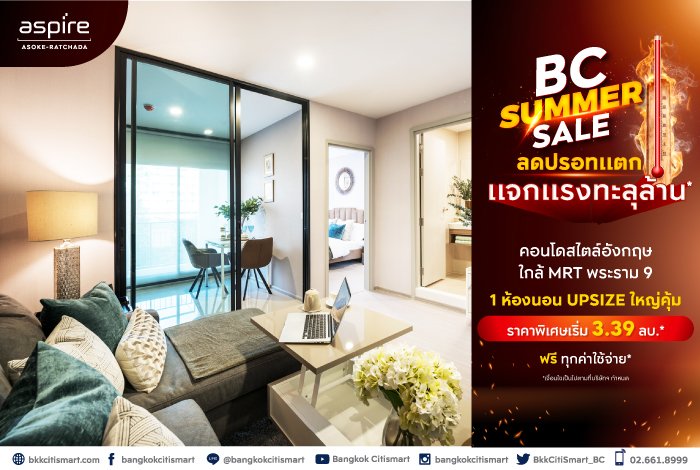 BC-Summer-Sale-Aspire-Asoke-Ratchada-LP.jpg