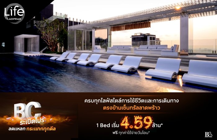 BC-ระเบิดโปร-LifeLadprao-Landing-Page.jpg