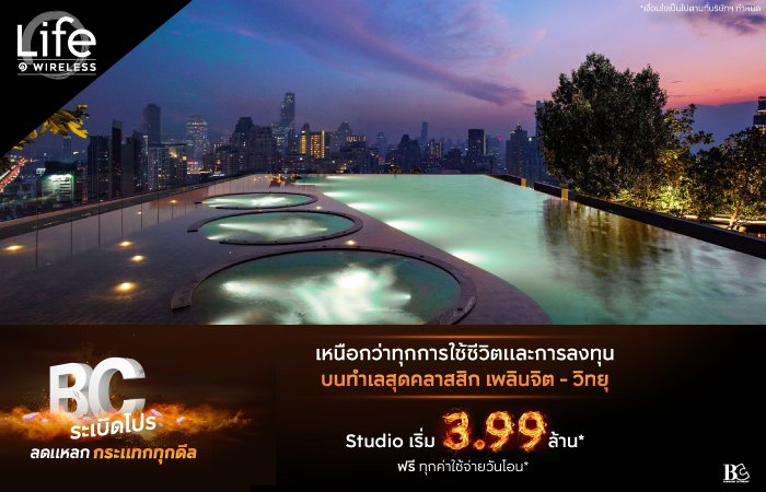 BC-ระเบิดโปร-Life1Wireless-Landing-Page.jpg