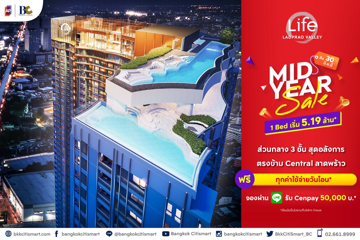 BC_Midyear-Sale_Life-Ladprao-Valley_Album.jpg