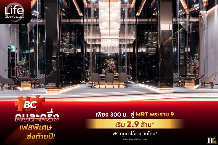 BC-คนละครึ่ง-LifeAsokeRama9-Landing-Page.jpg