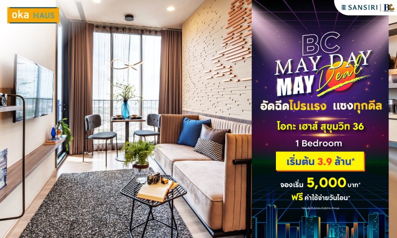 BC_Non-AP_BC-May-Day-May-Deal_Landing2.jpg