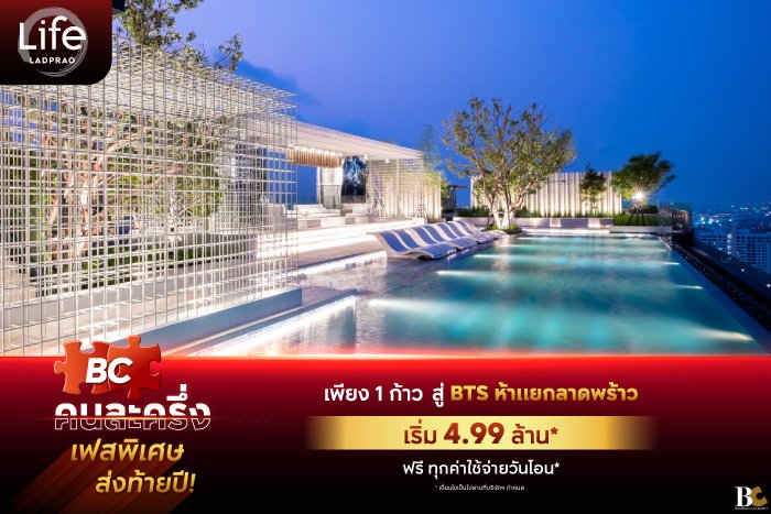 BC-คนละครึ่ง-LifeLadprao-Landing-Page.jpg