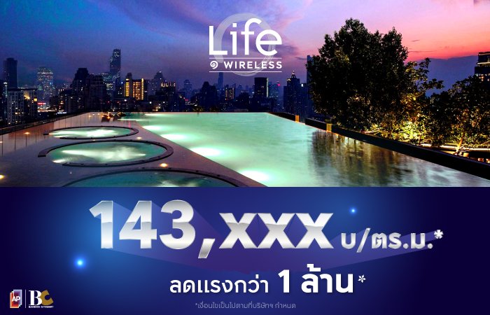 Midyearsale-Life1Wireless-Landing-Page.jpg