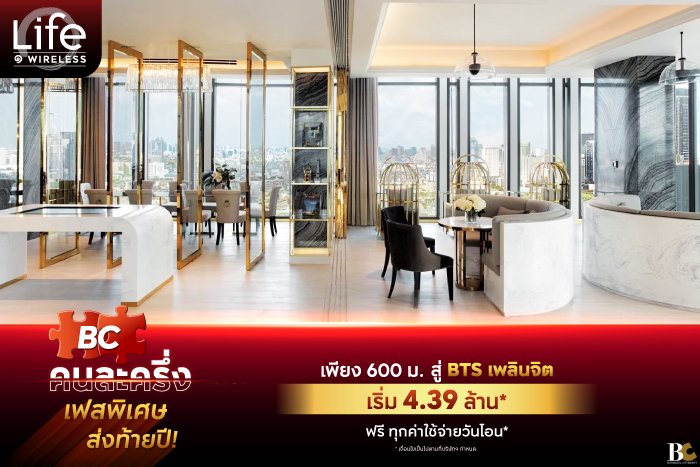 BC-คนละครึ่ง-Life1Wireless-Landing-Page.jpg