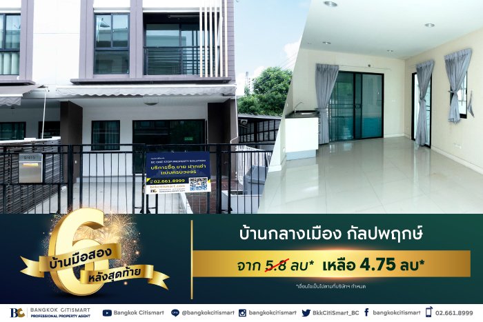 BC_6-บ้านมือสอง-หลังสุดท้าย-Landing-Page-4.jpg