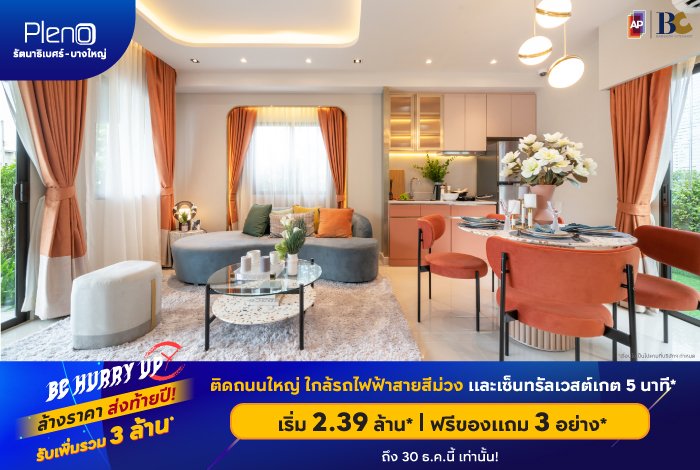 02BC-Pleno-รัตนาธิเบศร์-บางใหญ่.jpg