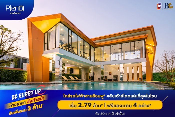 04BC-Pleno-รามอินทรา.jpg