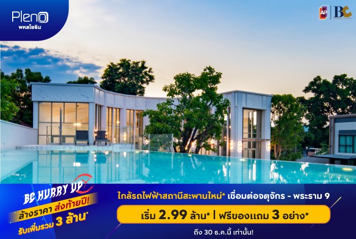 06BC-Pleno-พหลโยธิน.jpg