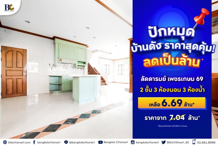 BC_NPA_SCB_ปักหมุดบ้านดัง-Landing-Page-6.jpg