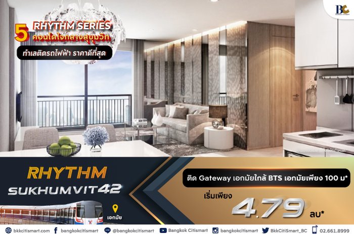 BC_RHYTHM-SERIES_5คอนโดใจกลางสุขุมวิท_Landing_2.jpg