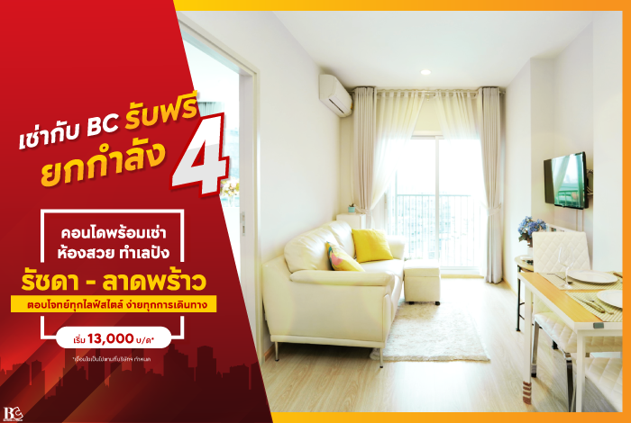 เช่ากับ-BC-ยกฟรีกำลัง4-Landing-Page-3.png