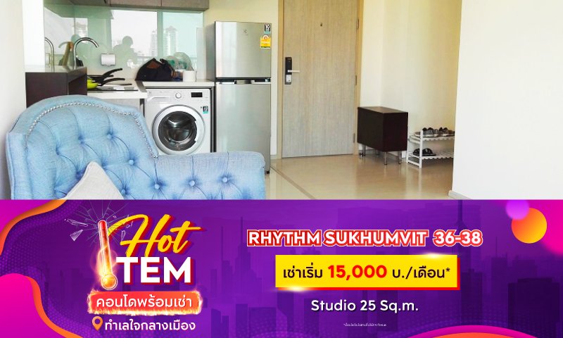 BC_Hot-Item_คอนโดพร้อมเช่า_Landing1.jpg