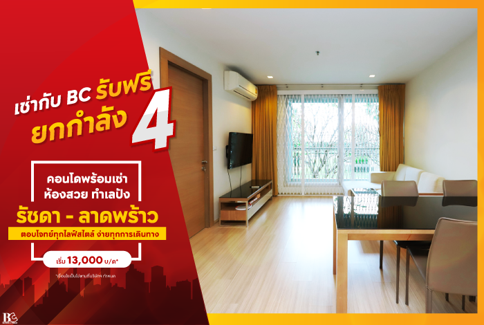 เช่ากับ-BC-ยกฟรีกำลัง4-Landing-Page-4.png