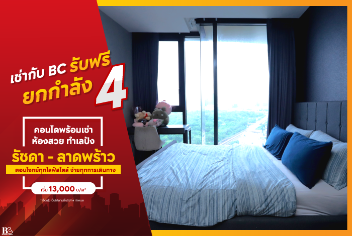 เช่ากับ-BC-ยกฟรีกำลัง4-Landing-Page-5.png