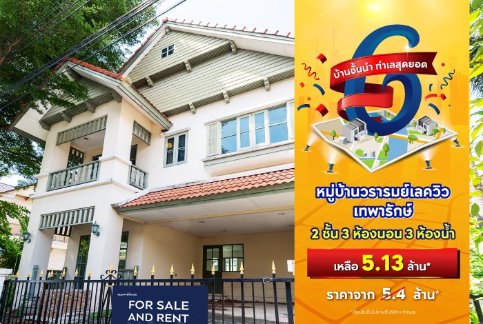 BC_NPA-SCB_บ้านชั้นนำ-ทำเลสุดยอด_Landing-2.jpg