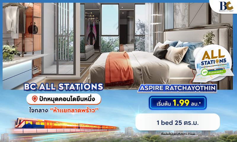 BC_landing-all-station-ladprao2.jpg