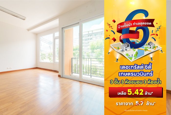 BC_NPA-SCB_บ้านชั้นนำ-ทำเลสุดยอด_Landing-3.jpg