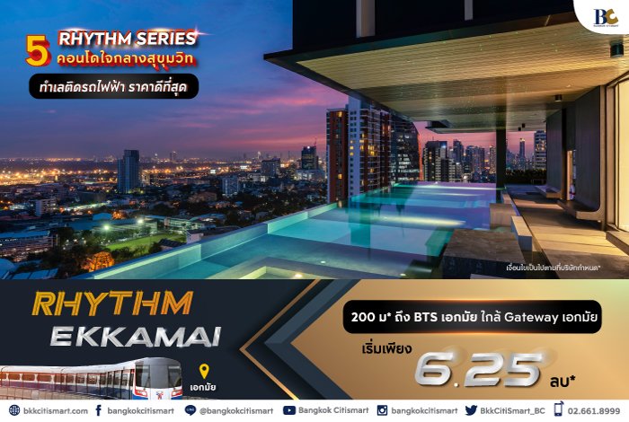 BC_RHYTHM-SERIES_5คอนโดใจกลางสุขุมวิท_Landing_1.jpg
