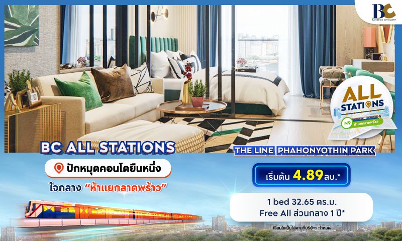 BC_landing-all-station-ladprao4.jpg