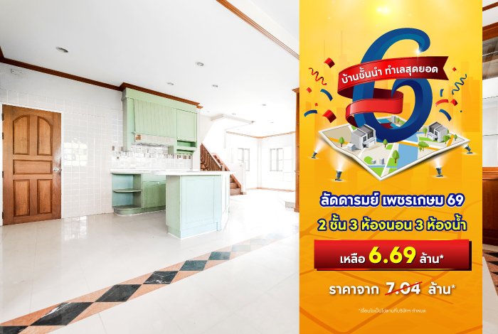 BC_NPA-SCB_บ้านชั้นนำ-ทำเลสุดยอด_Landing-5.jpg