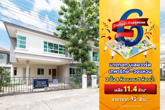 BC_NPA-SCB_บ้านชั้นนำ-ทำเลสุดยอด_Landing-6.jpg