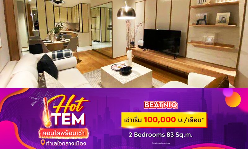 BC_Hot-Item_คอนโดพร้อมเช่า_Landing9.jpg