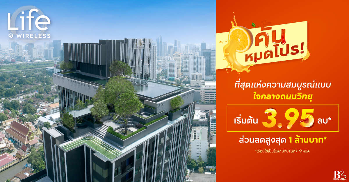 Life-one-wirelwss_คั้นหมดโปร_FB-Leadgen.png