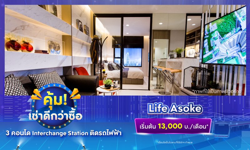 BC_คุ้ม-เช่าดีกว่าซื้อ_Landing1.jpg