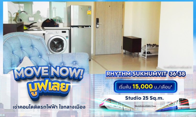 BC_โปรรวม_Movenow_คุ้มเช่าดีกว่าซื้อ_Landing_Rhythm-Sukhumvit--36-38.jpg