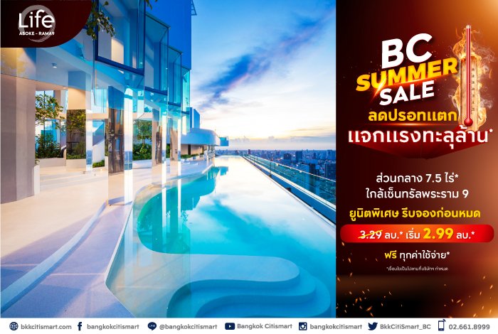 BC-Summer-Sale-Life-Asoke-Rama9-LP.jpg