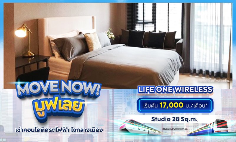 BC_โปรรวม_Movenow_คุ้มเช่าดีกว่าซื้อ_Landing_Life-One-Wireless.jpg