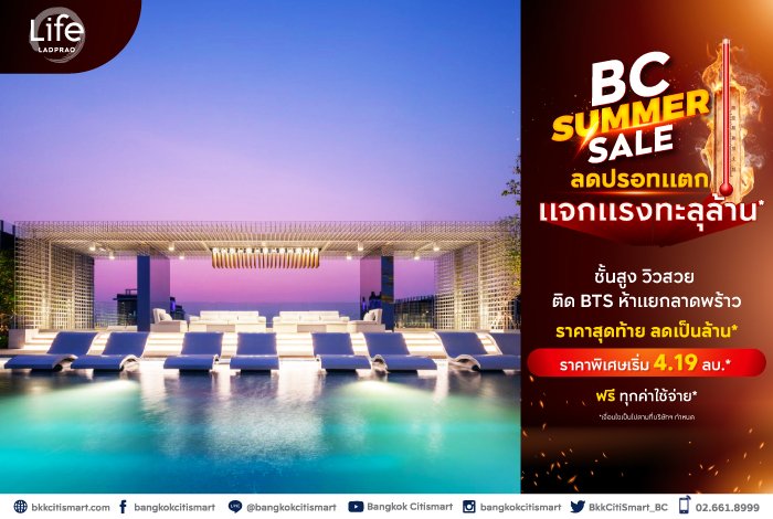 BC-Summer-Sale-Life-Ladprao-LP.jpg