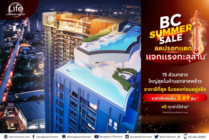 BC-Summer-Sale-Life-Ladprao-Valley-LP.jpg