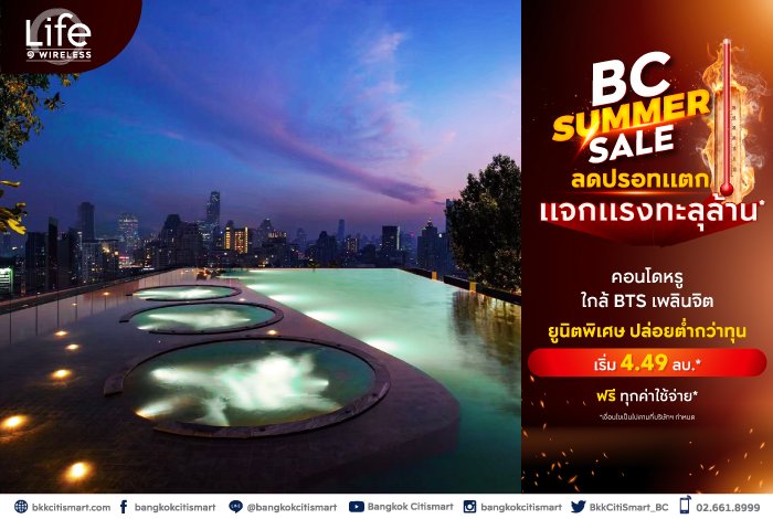 BC-Summer-Sale-Life-One-Wireless-LP.jpg