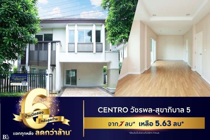 BC_6-บ้านมือสอง-หลังสุดท้าย-Landing-Page-1.jpg