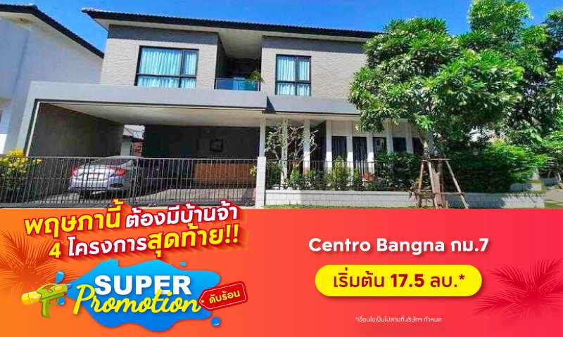 BC_NPA_พฤษภานี้ต้องมีบ้านจ๊า_Landing1.jpg