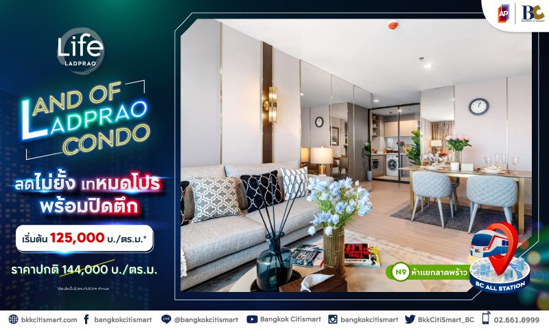 BC_Life-Lapral-X-Valley_Land-of-Ladprao-Condo_Landing1.jpg